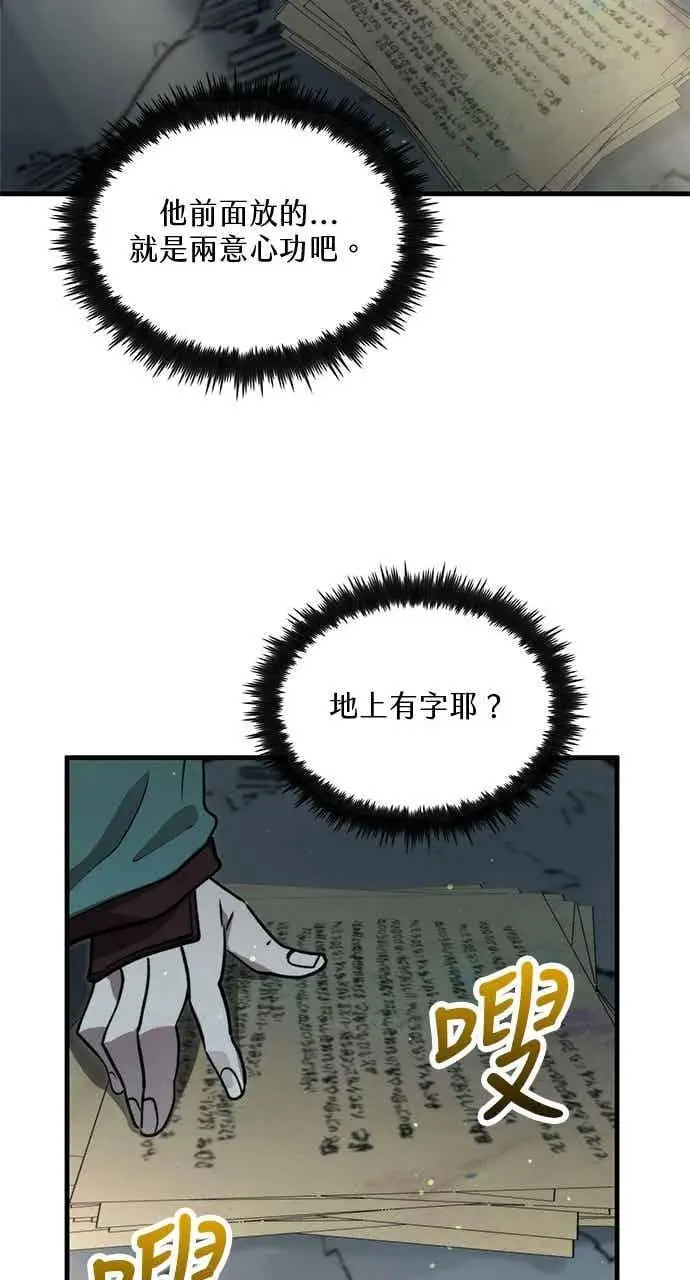 《转世武林当大夫》第126话图72