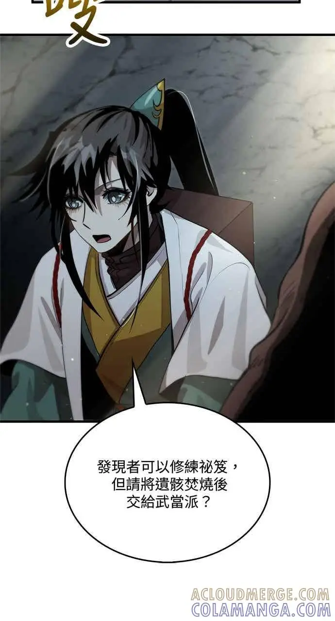 《转世武林当大夫》第126话图73