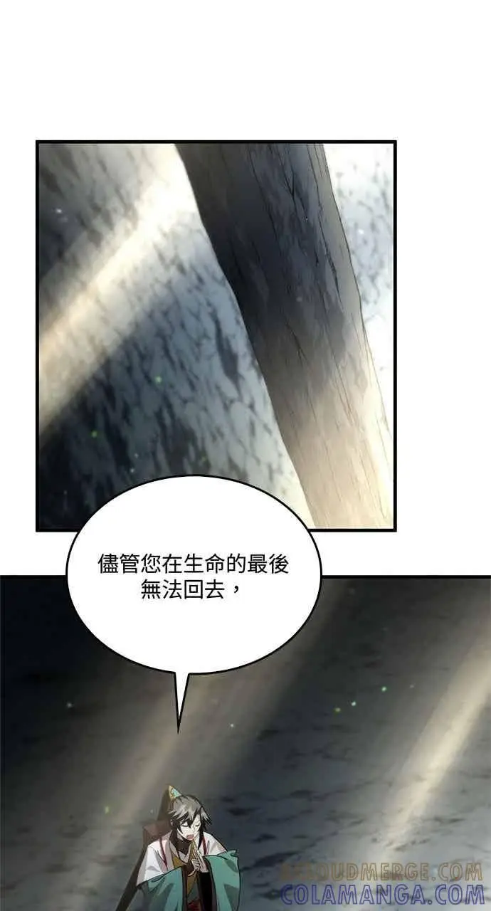《转世武林当大夫》第126话图76