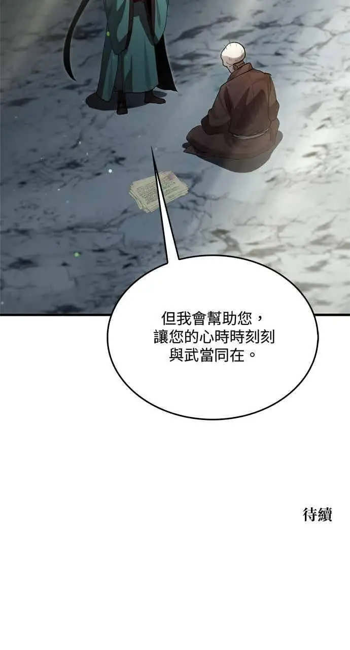 《转世武林当大夫》第126话图77