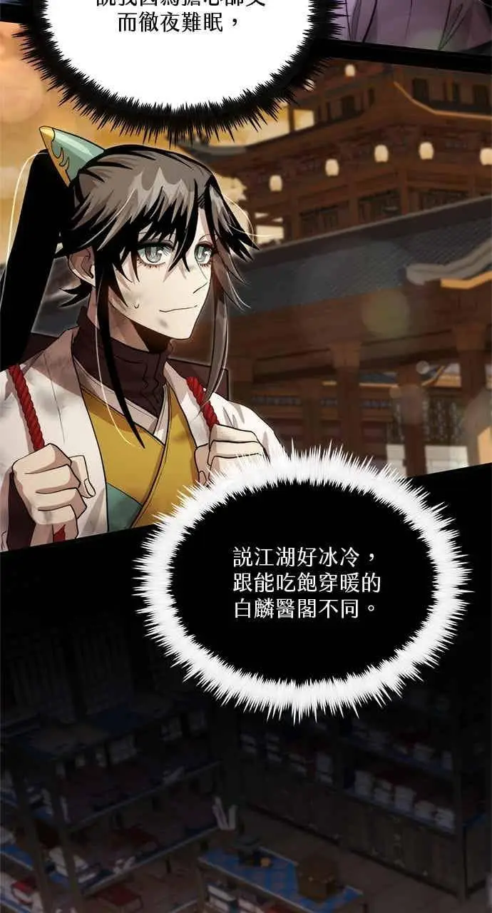 《转世武林当大夫》第126话图9