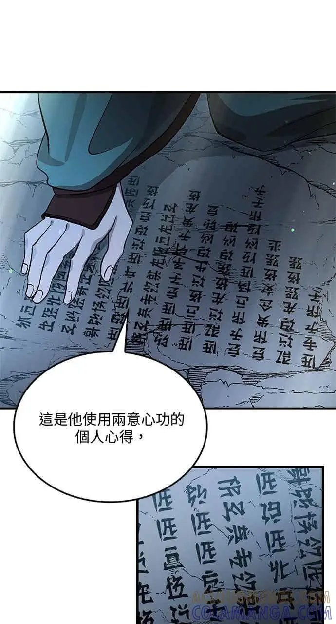 《转世武林当大夫》第127话图13