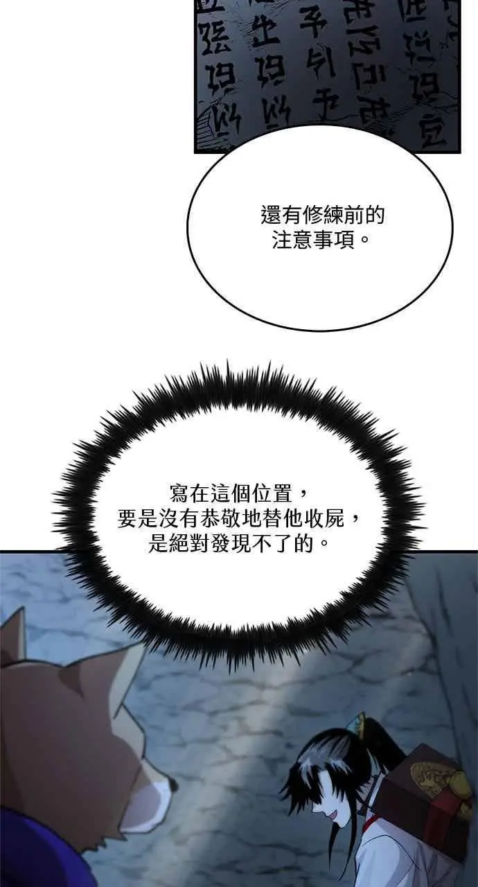 《转世武林当大夫》第127话图14