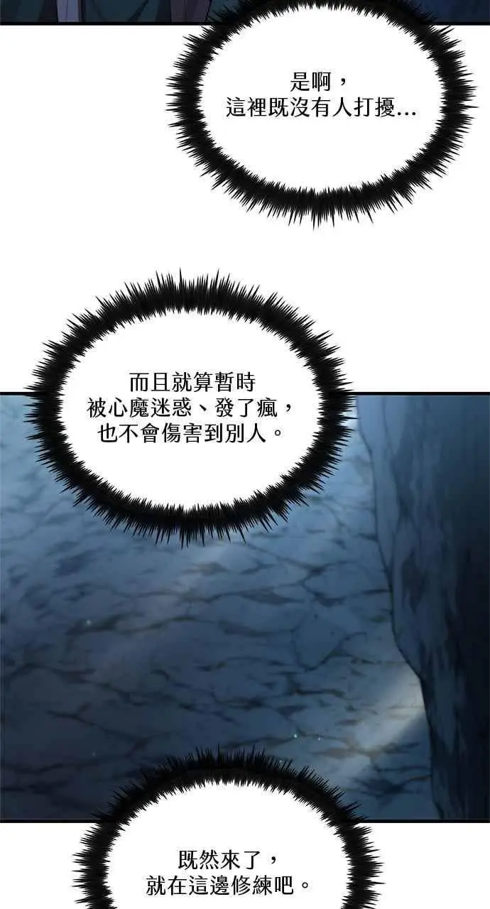 《转世武林当大夫》第127话图18