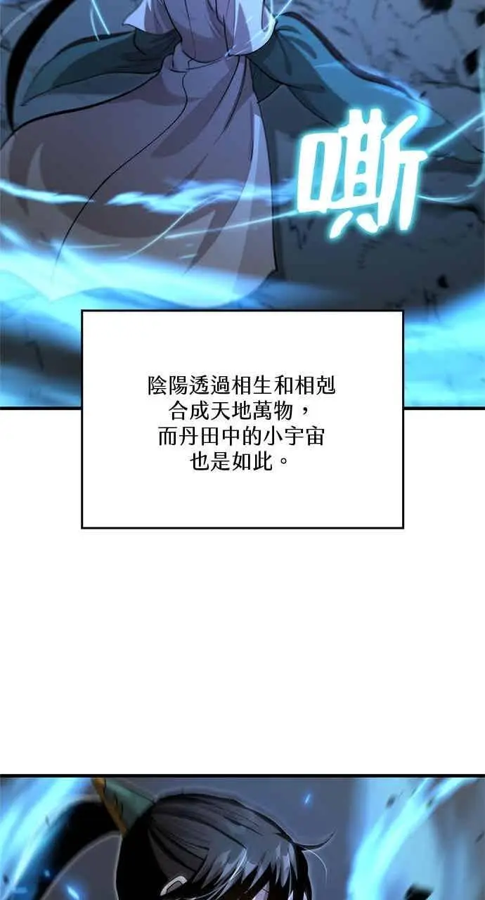 《转世武林当大夫》第127话图26