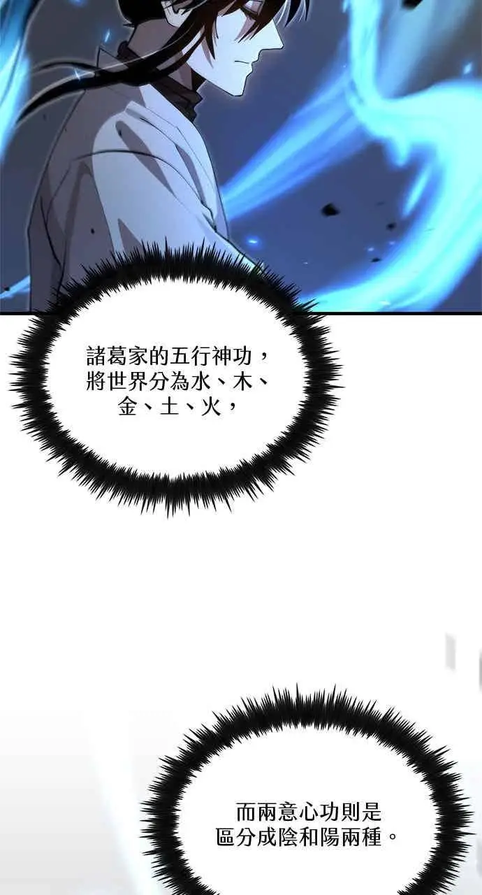《转世武林当大夫》第127话图27