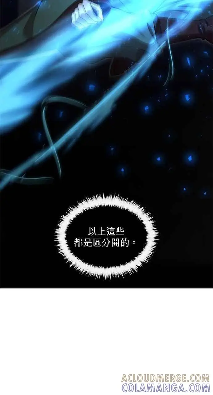 《转世武林当大夫》第127话图31