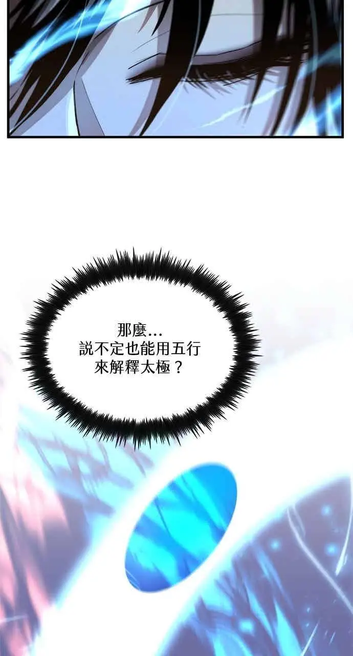 《转世武林当大夫》第127话图33