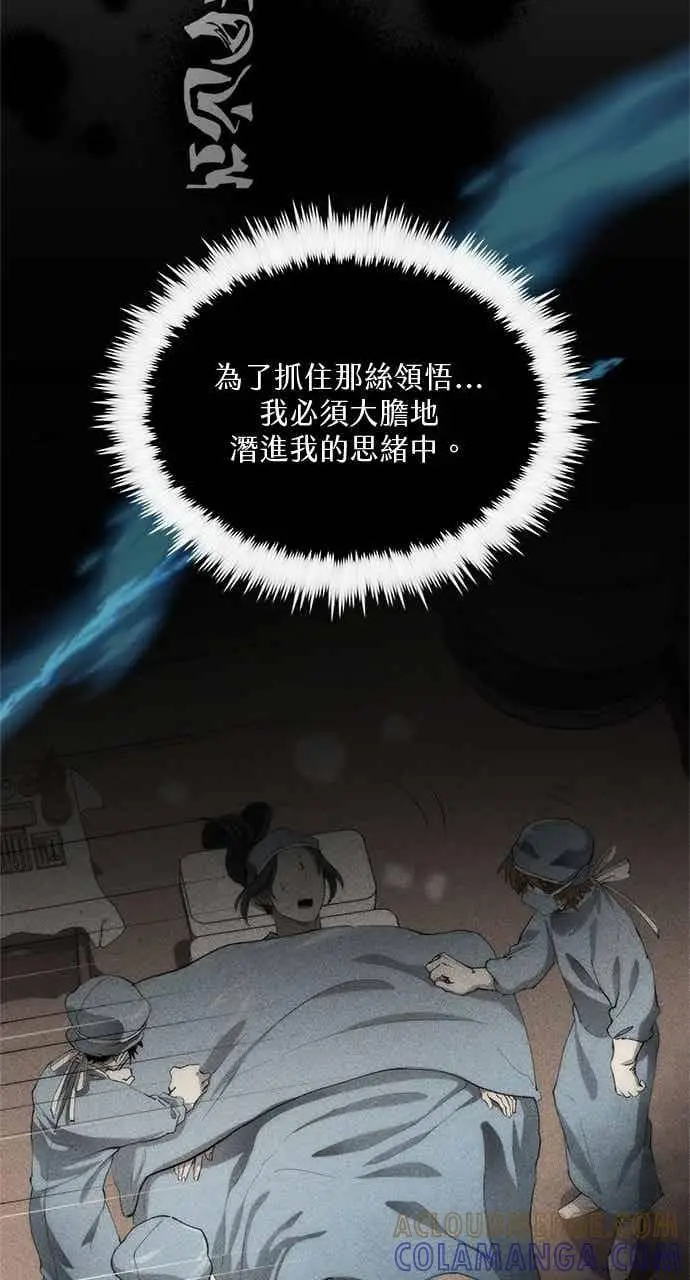 《转世武林当大夫》第127话图40