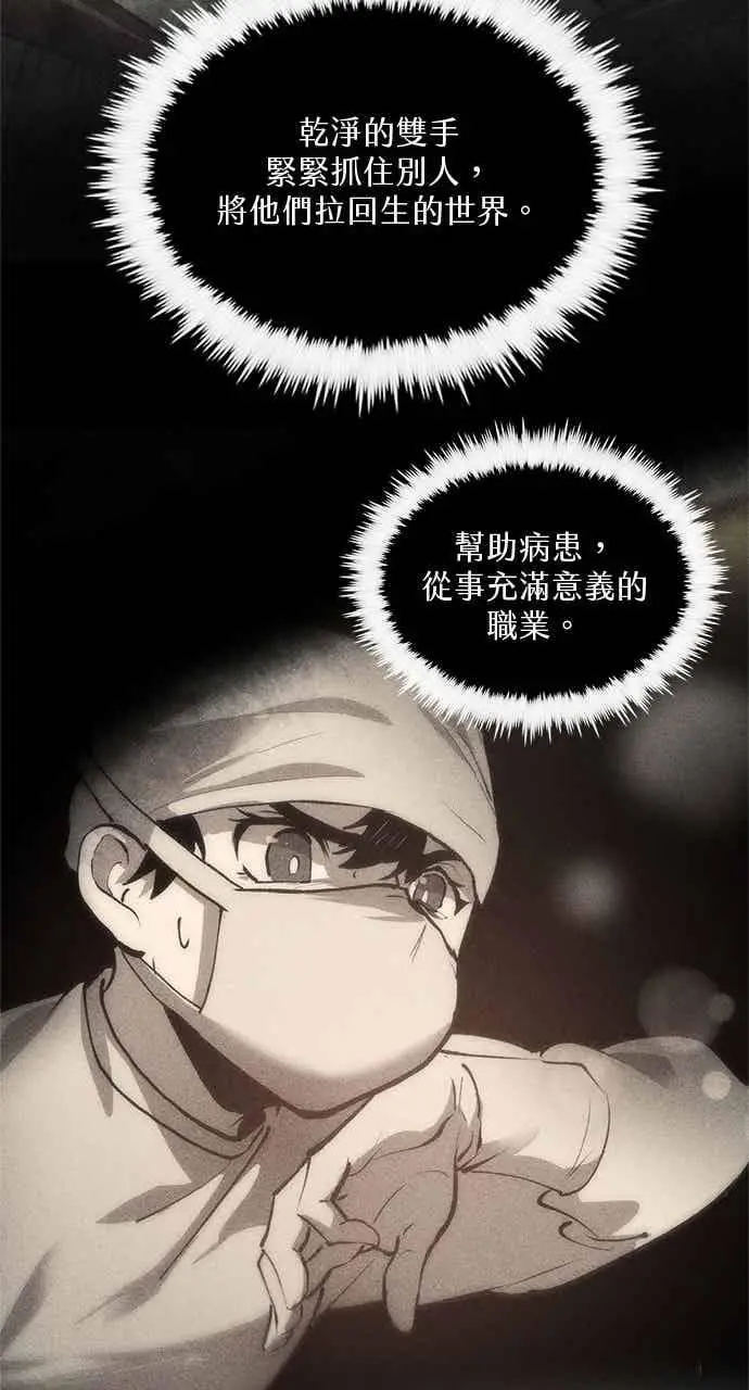 《转世武林当大夫》第127话图45