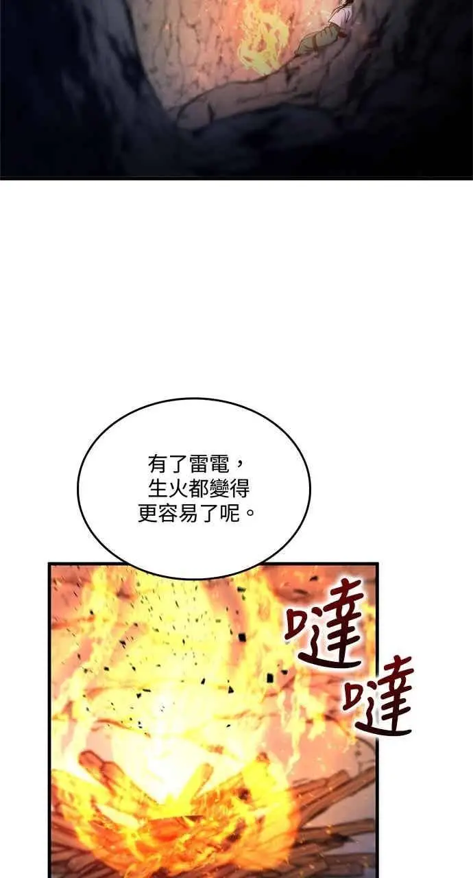 《转世武林当大夫》第127话图65