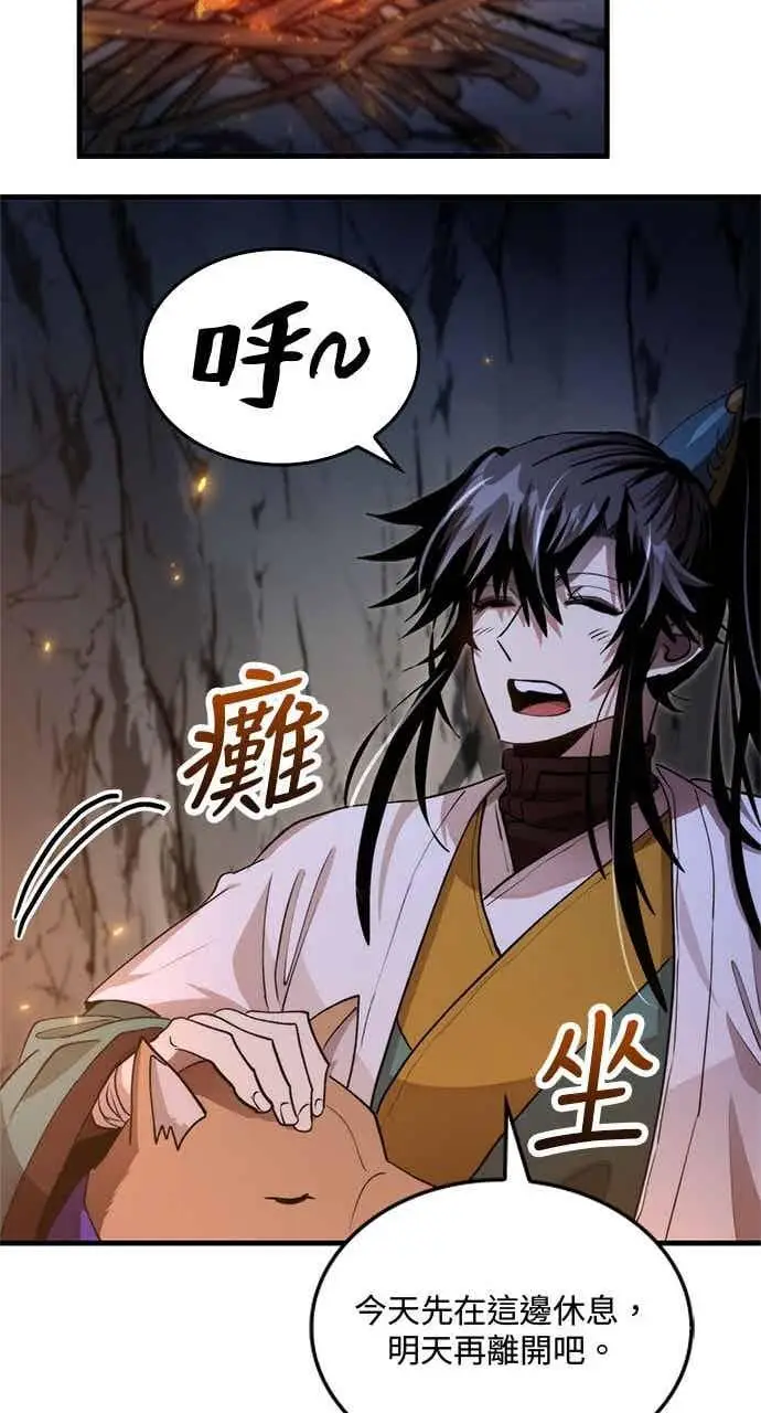 《转世武林当大夫》第127话图66