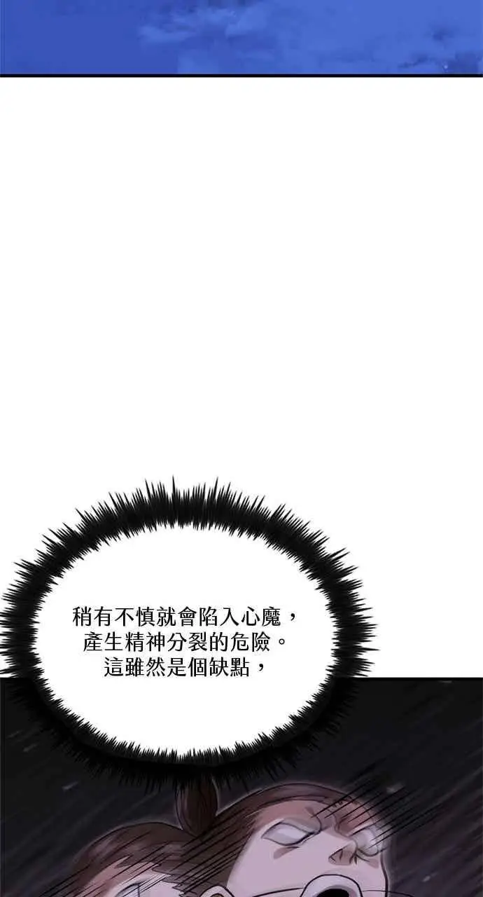 《转世武林当大夫》第127话图69