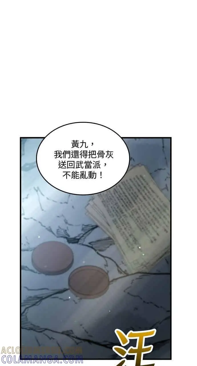 《转世武林当大夫》第127话图7