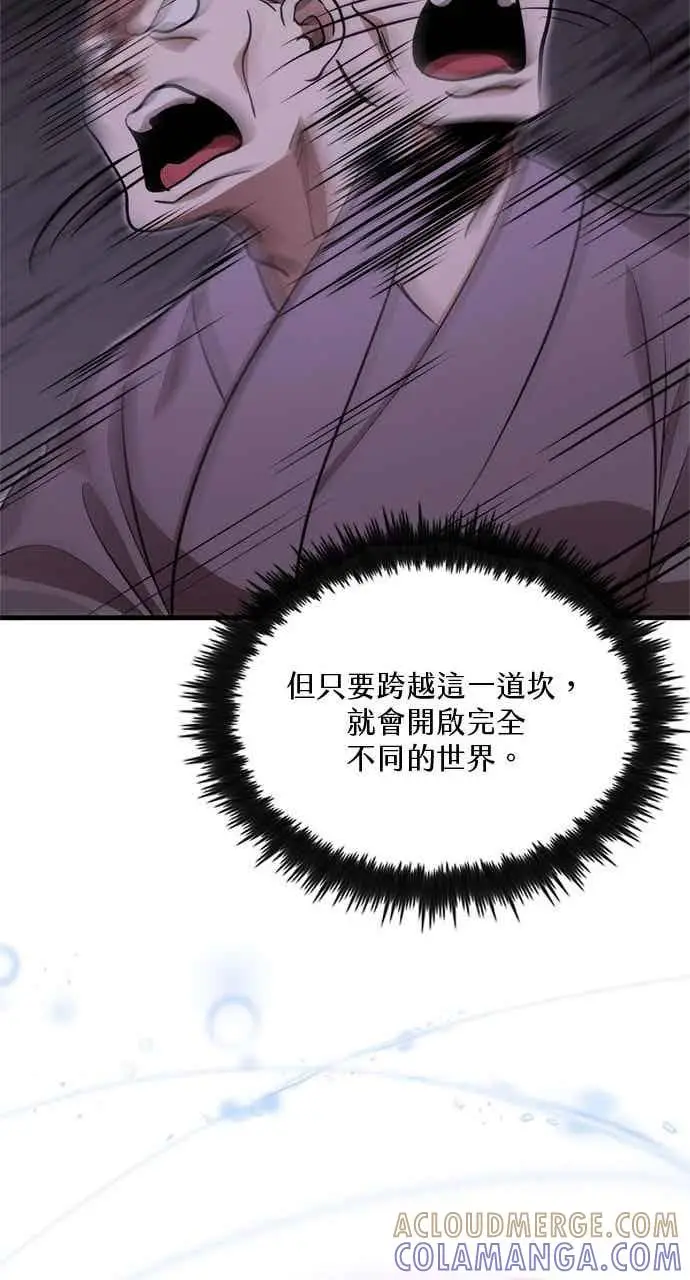 《转世武林当大夫》第127话图70