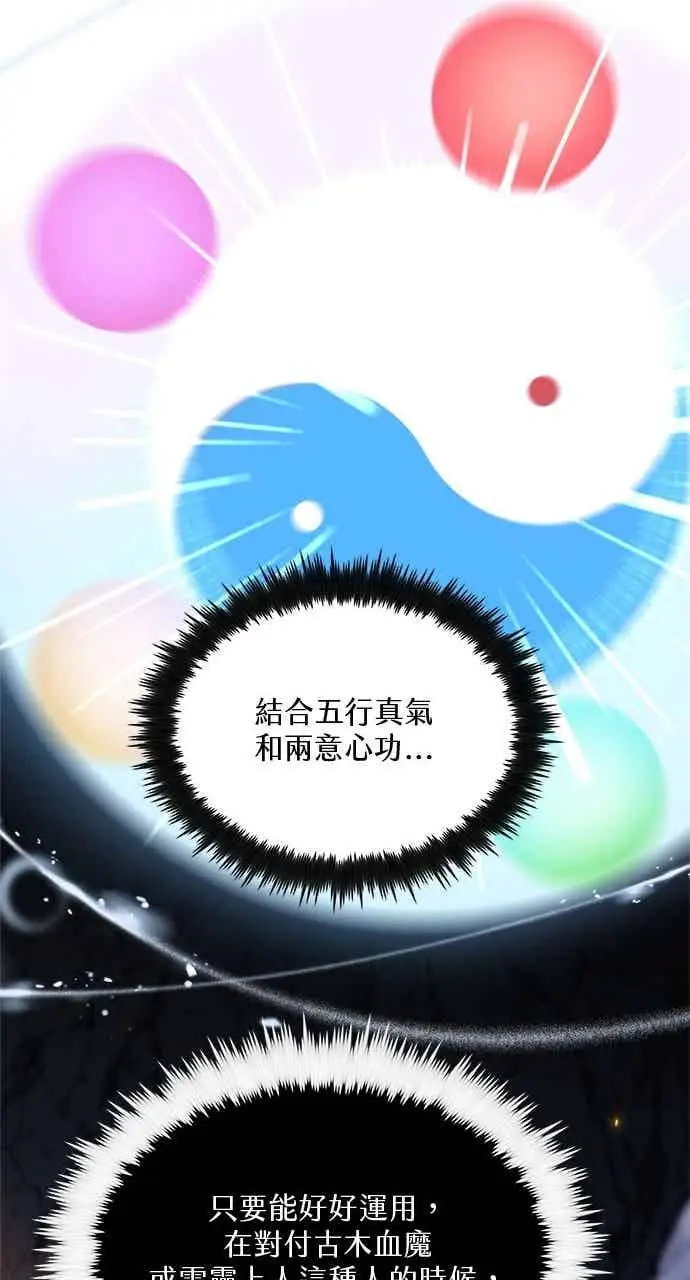《转世武林当大夫》第127话图71