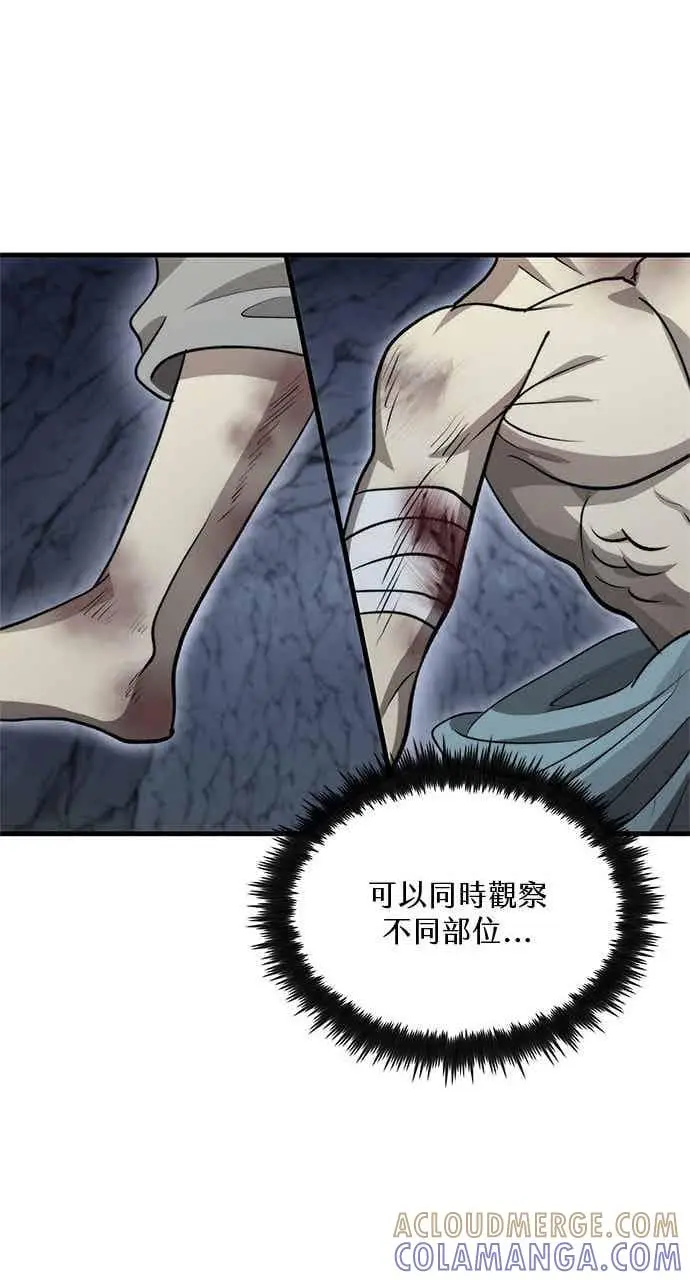 《转世武林当大夫》第127话图73