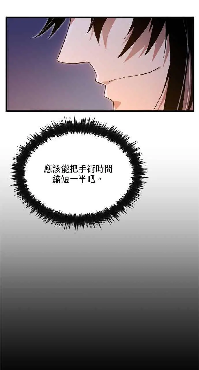 《转世武林当大夫》第127话图74