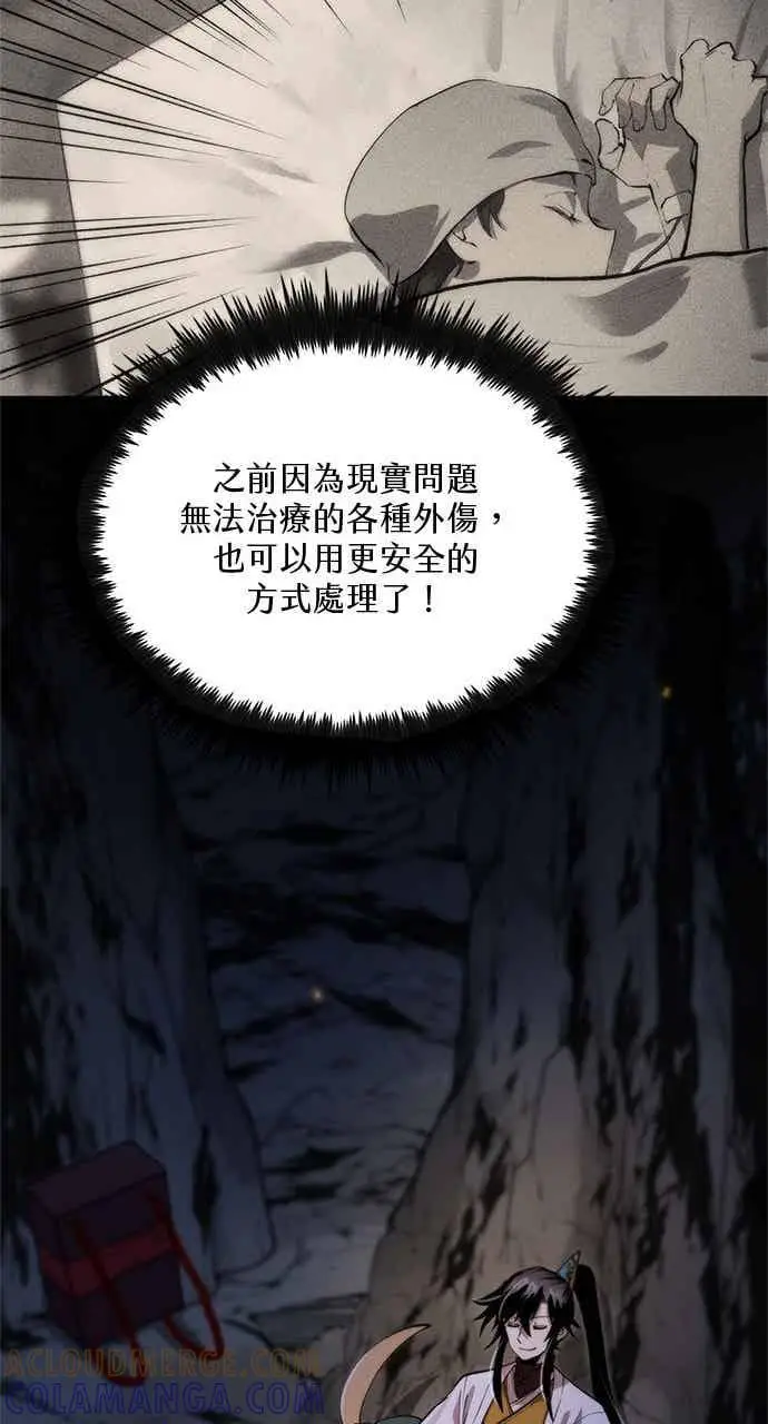 《转世武林当大夫》第127话图76