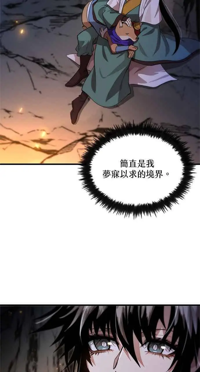 《转世武林当大夫》第127话图77