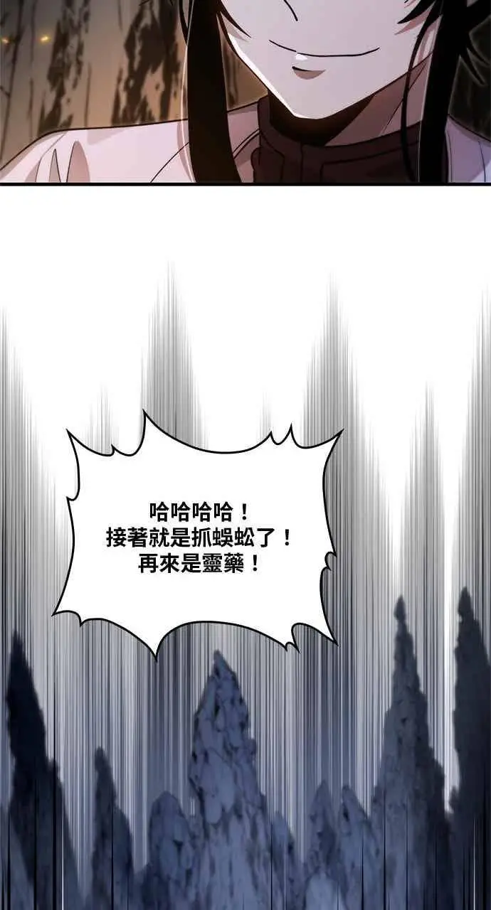 《转世武林当大夫》第127话图78