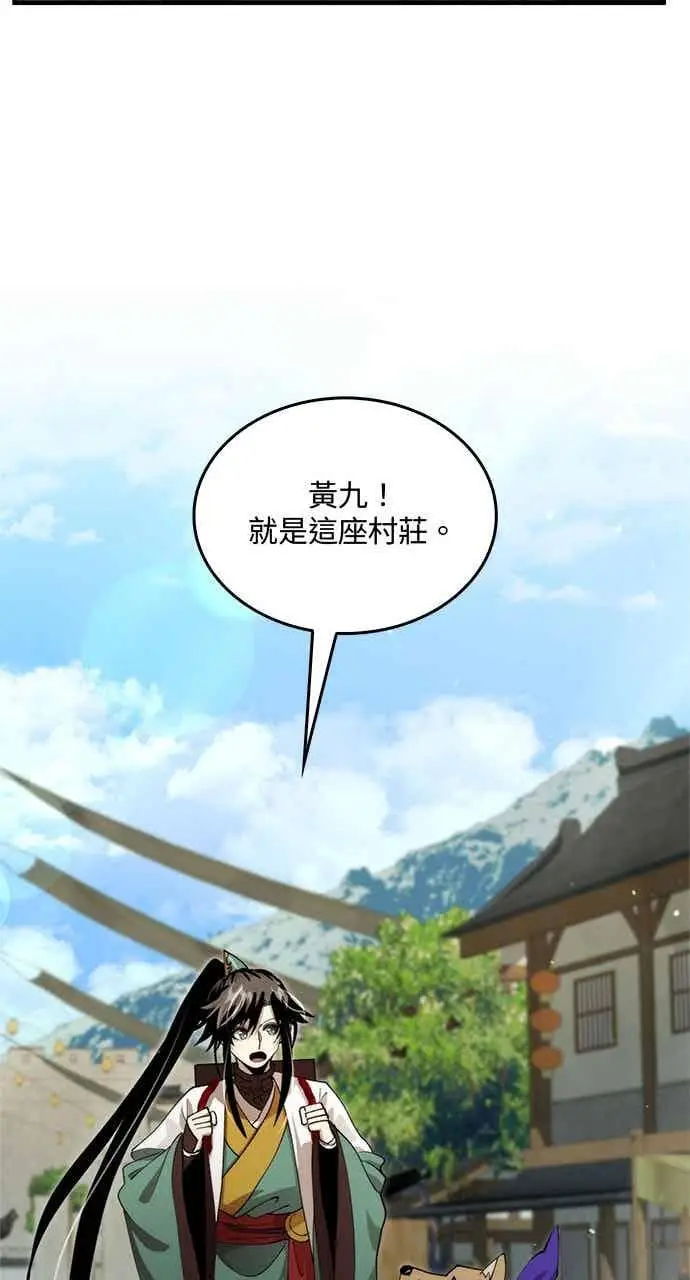 《转世武林当大夫》第127话图84