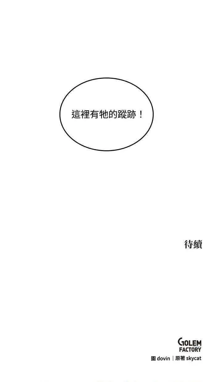 《转世武林当大夫》第127话图86