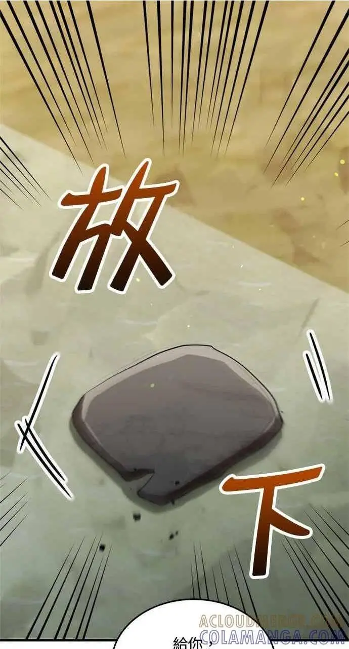 《转世武林当大夫》第127话图87