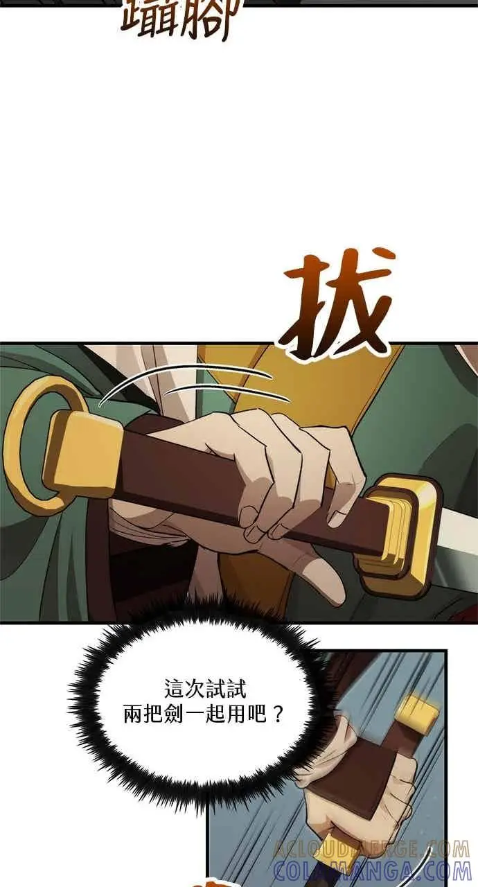 《转世武林当大夫》第128话图19