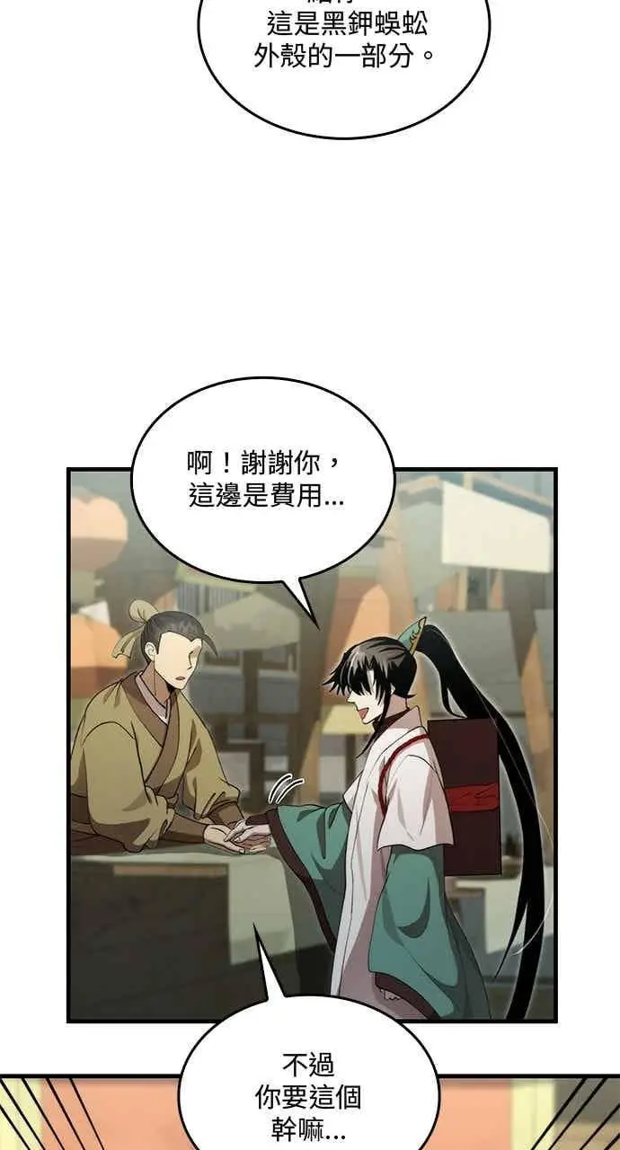 《转世武林当大夫》第128话图2