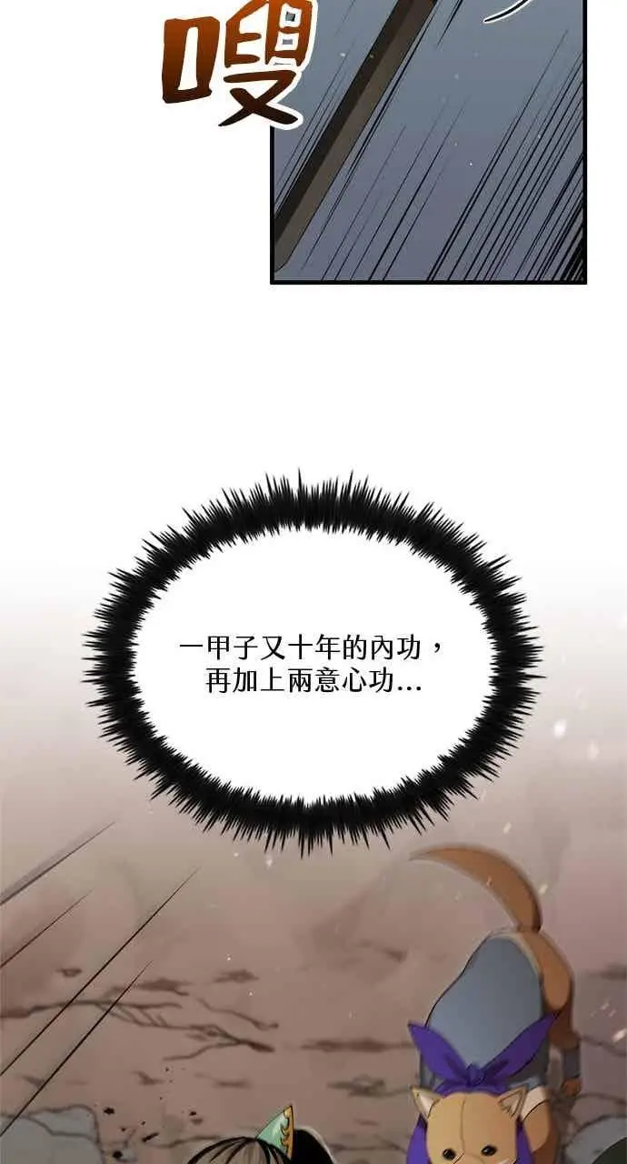 《转世武林当大夫》第128话图20
