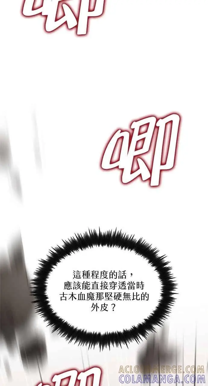 《转世武林当大夫》第128话图61