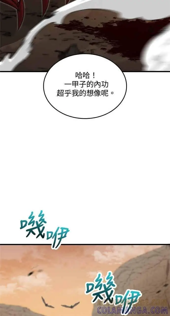 《转世武林当大夫》第128话图70