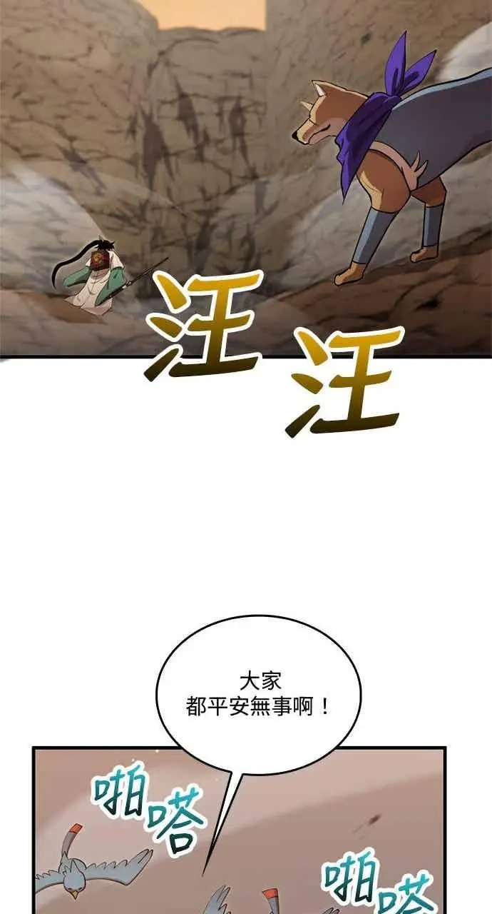 《转世武林当大夫》第128话图71