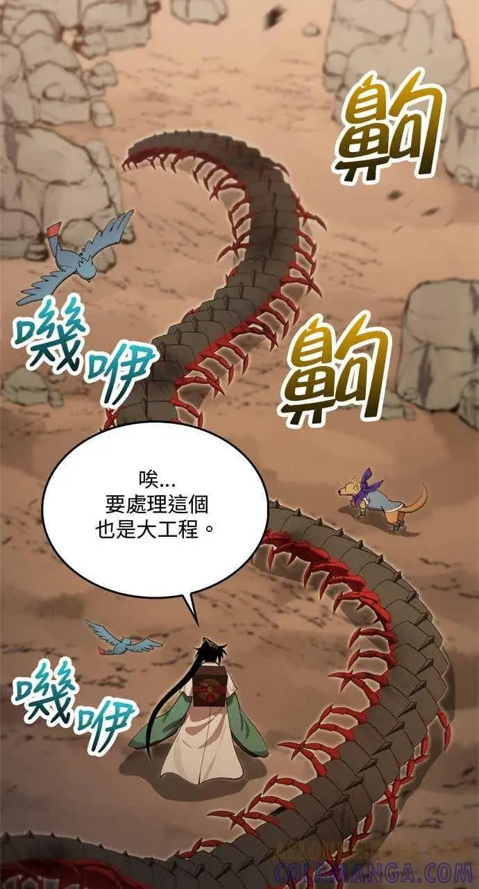 《转世武林当大夫》第128话图73