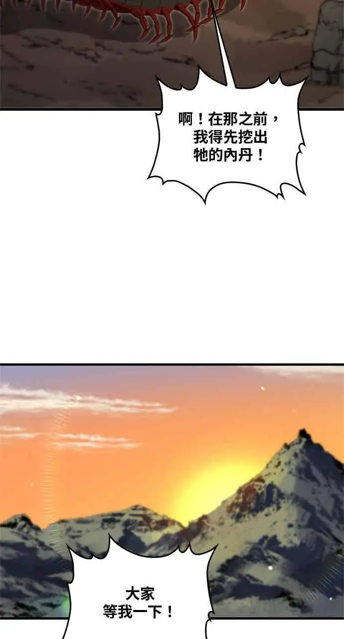 《转世武林当大夫》第128话图74