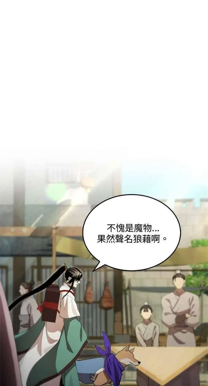《转世武林当大夫》第128话图8