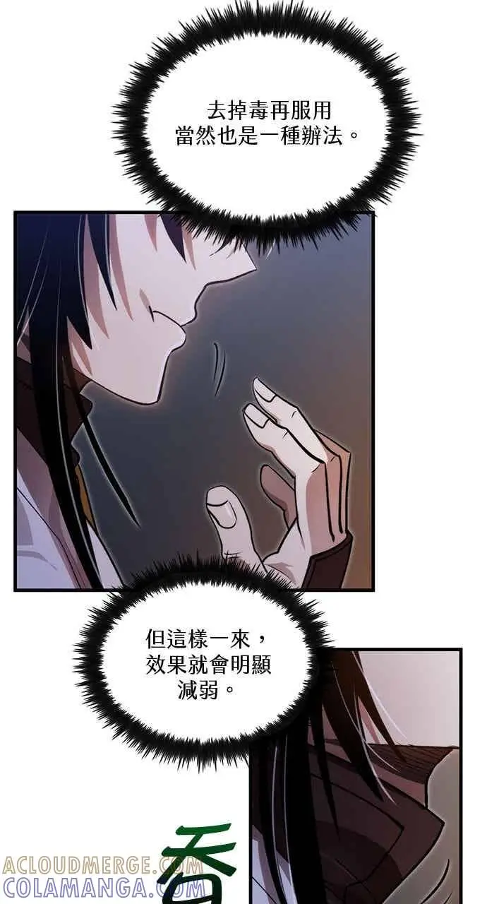 《转世武林当大夫》第129话图10