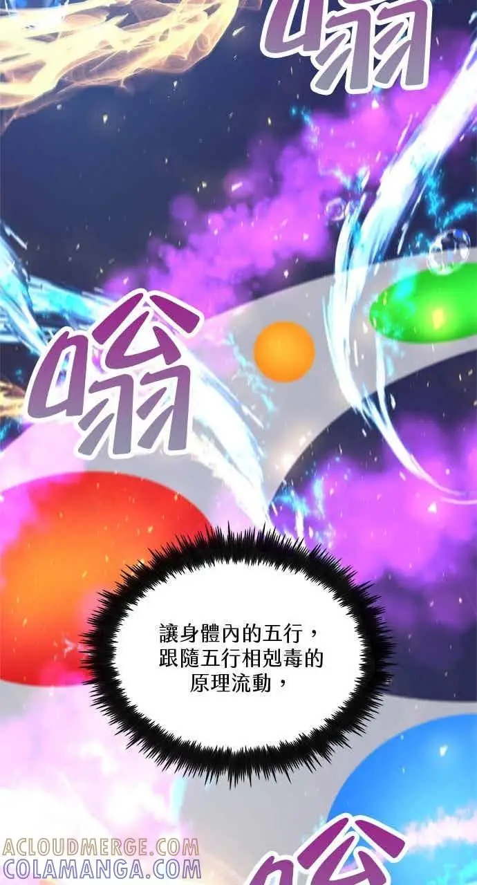 《转世武林当大夫》第129话图16