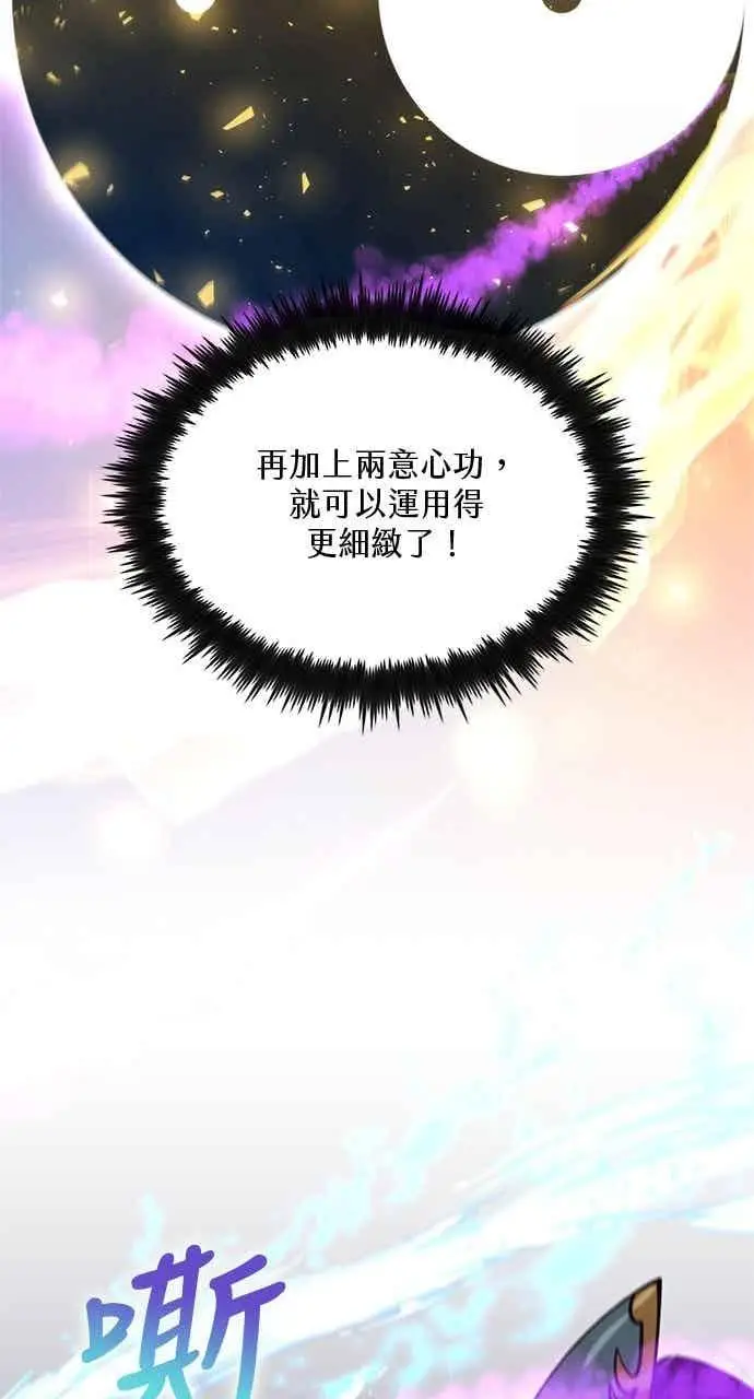 《转世武林当大夫》第129话图18