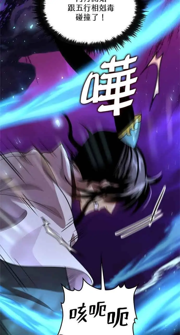 《转世武林当大夫》第129话图29