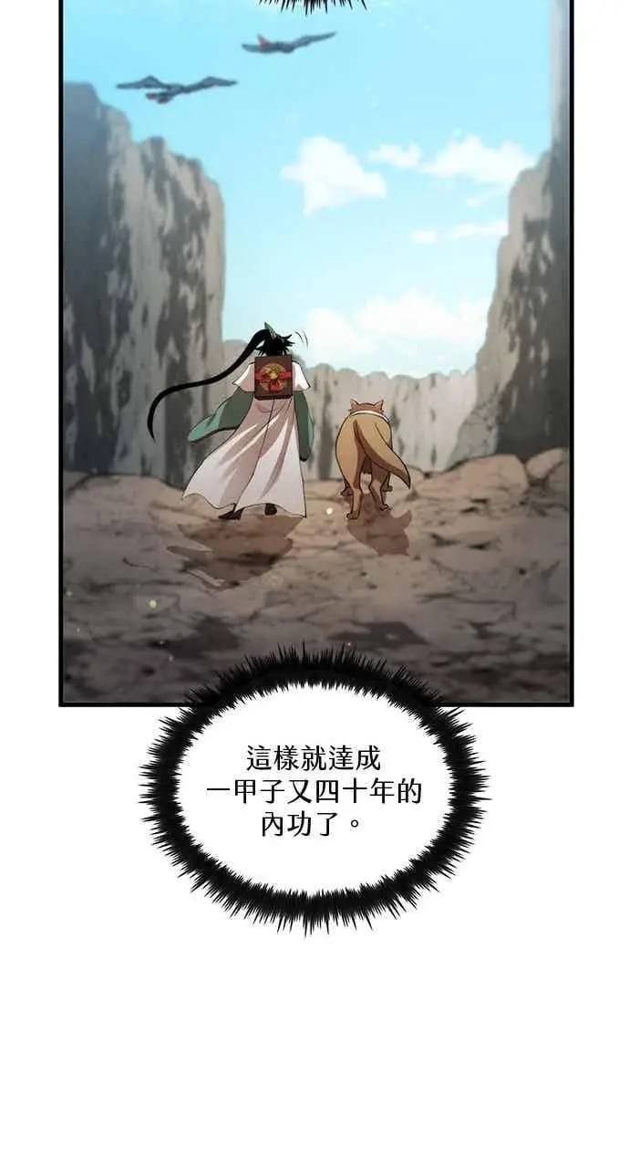 《转世武林当大夫》第129话图38