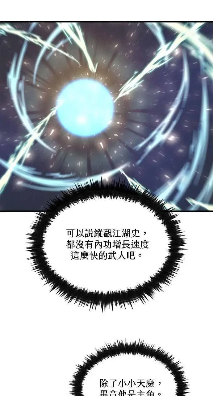 《转世武林当大夫》第129话图39