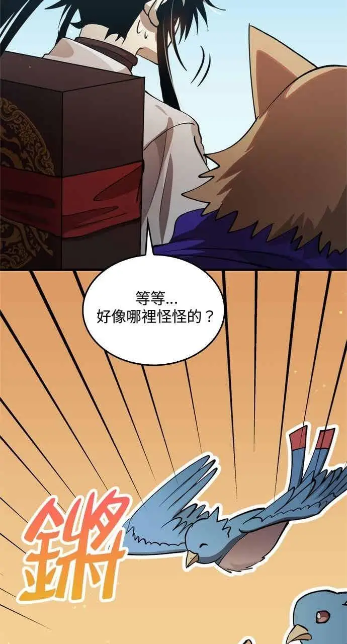 《转世武林当大夫》第129话图41