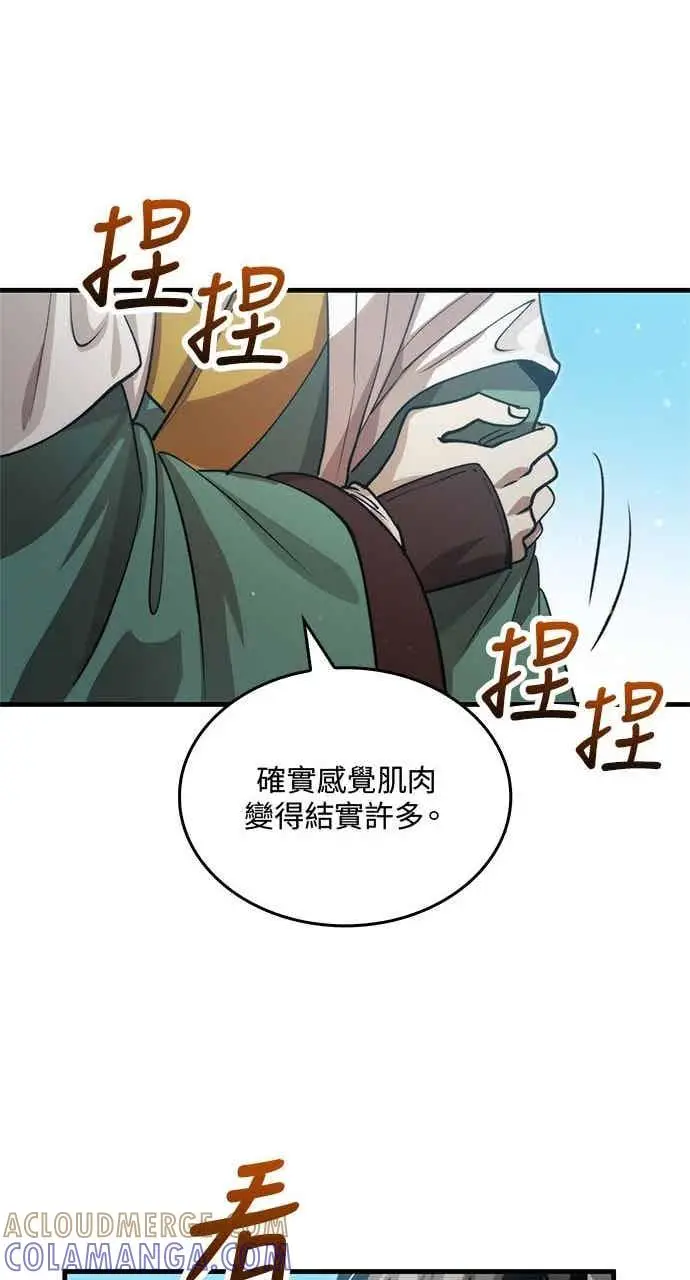 《转世武林当大夫》第129话图46