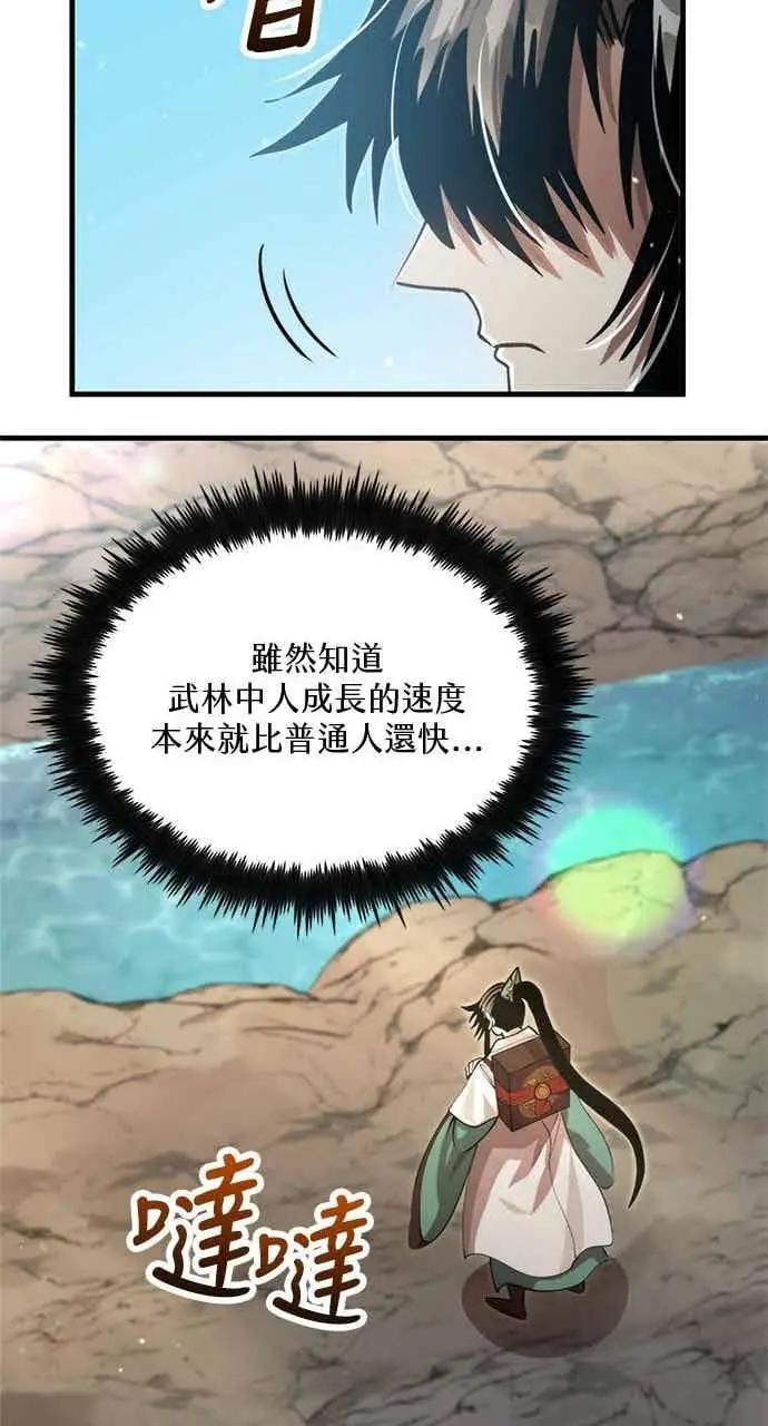 《转世武林当大夫》第129话图47