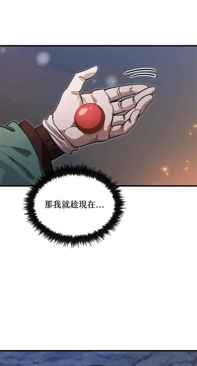 《转世武林当大夫》第129话图5