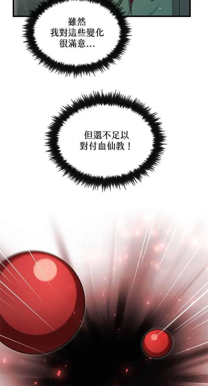 《转世武林当大夫》第129话图53