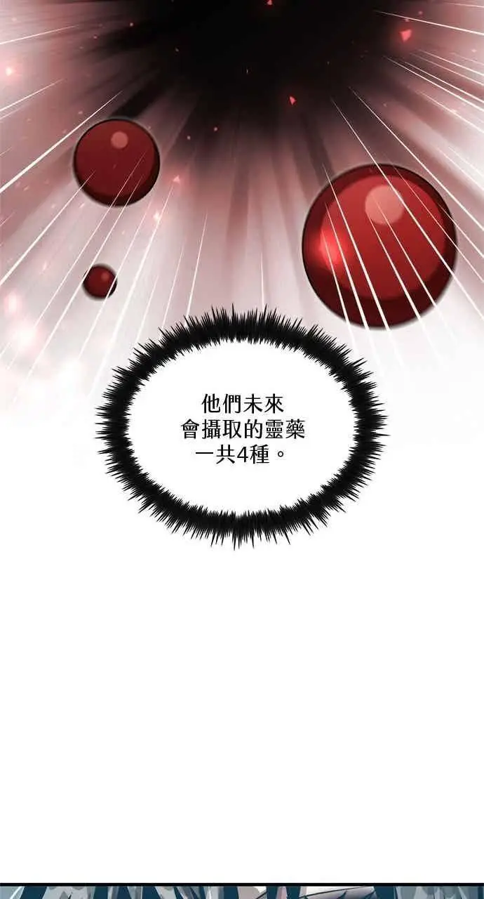 《转世武林当大夫》第129话图54