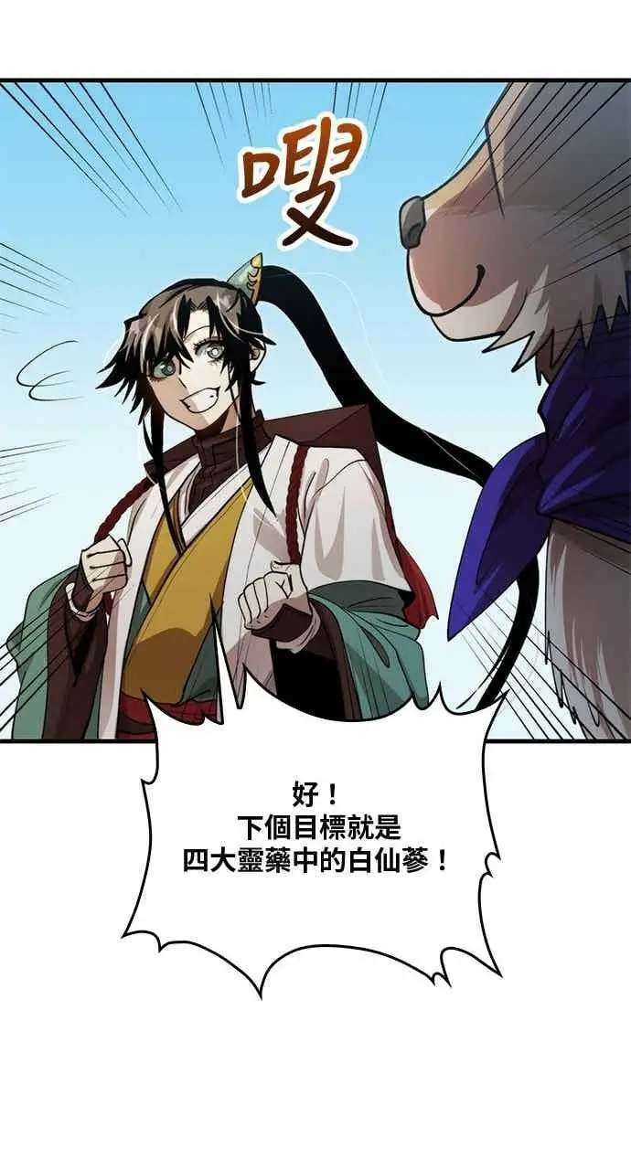 《转世武林当大夫》第129话图56